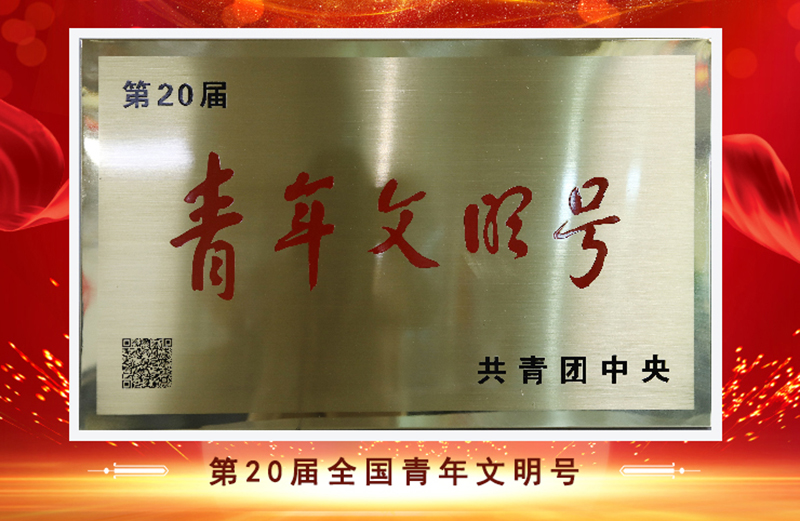 2021年鄧紅英熱線榮獲第20屆“全國青年文明號”稱號